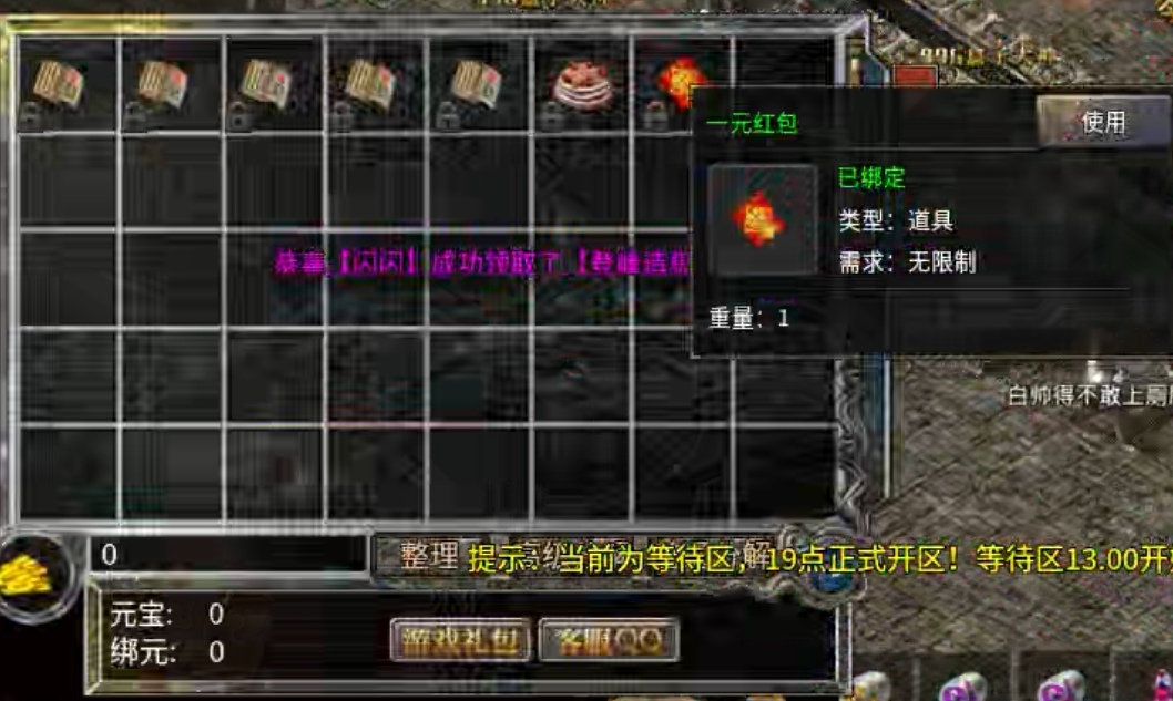 《云游新小极品》我在等待区捡充值 云游新小极品 图片 3