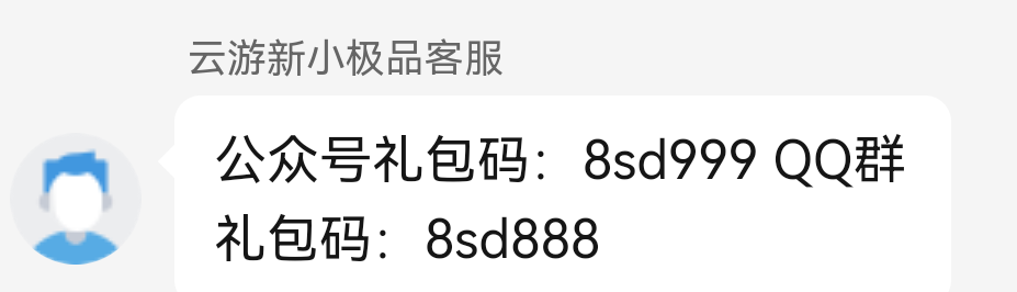 《云游新小极品》我在等待区捡充值 云游新小极品 图片 6