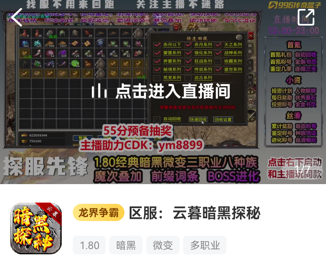 《云暮暗黑探秘》你带了多少个宝宝？ 云暮暗黑探秘 图片 2