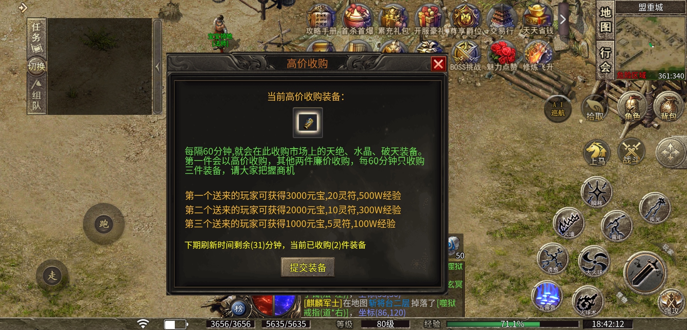 【醉魂传奇】区服点评 醉魂传奇 图片 8