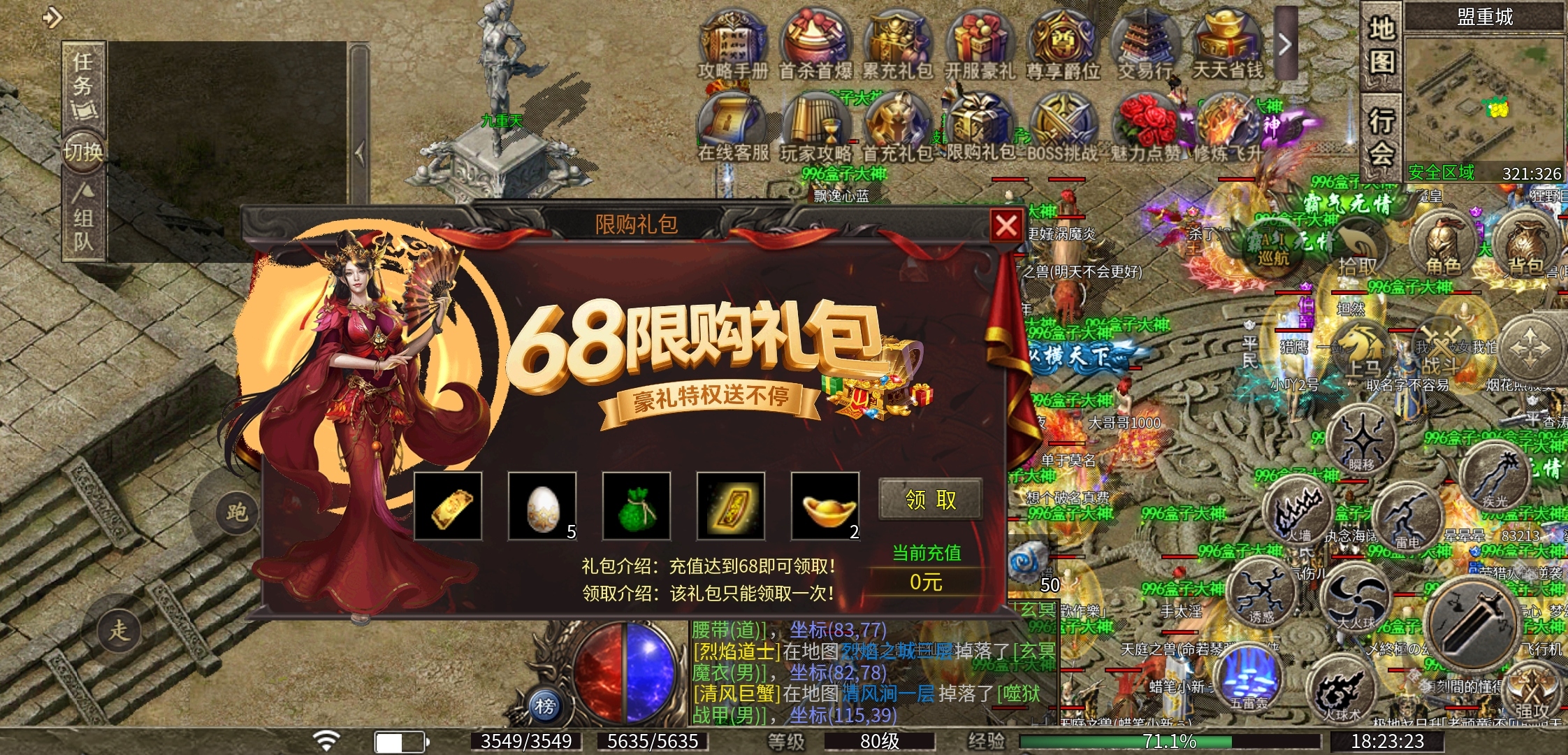 【醉魂传奇】区服点评 醉魂传奇 图片 12