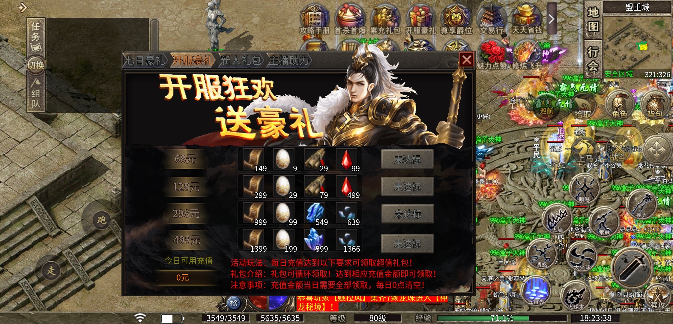 【醉魂传奇】区服点评 醉魂传奇 图片 14