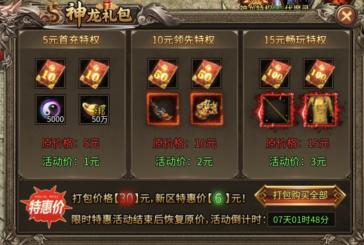 【金狗公益复古】组队抢boss,前期多人胜单人 金狗公益复古 图片 19