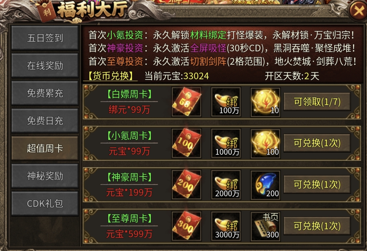 【金狗公益复古】组队抢boss,前期多人胜单人 金狗公益复古 图片 22