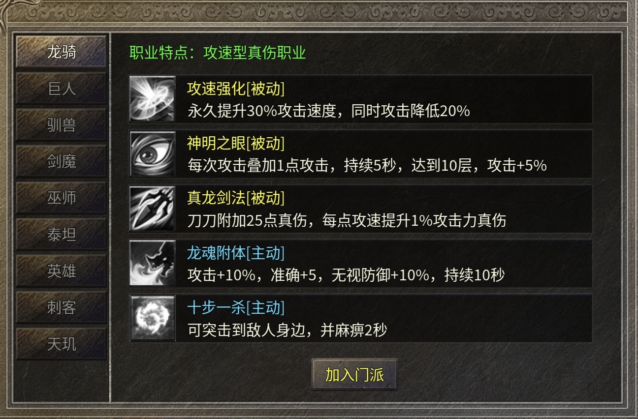 破军九职业传奇手游单职业九个分支攻略(图1)