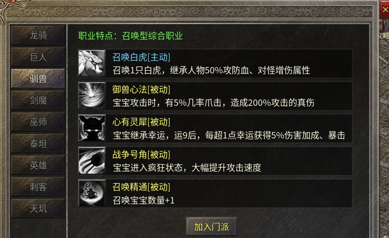 破军九职业传奇手游单职业九个分支攻略(图3)