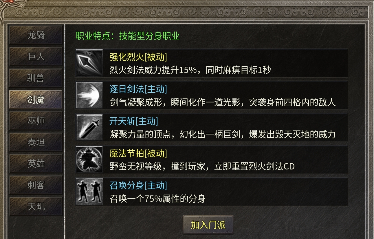 破军九职业传奇手游单职业九个分支攻略(图4)