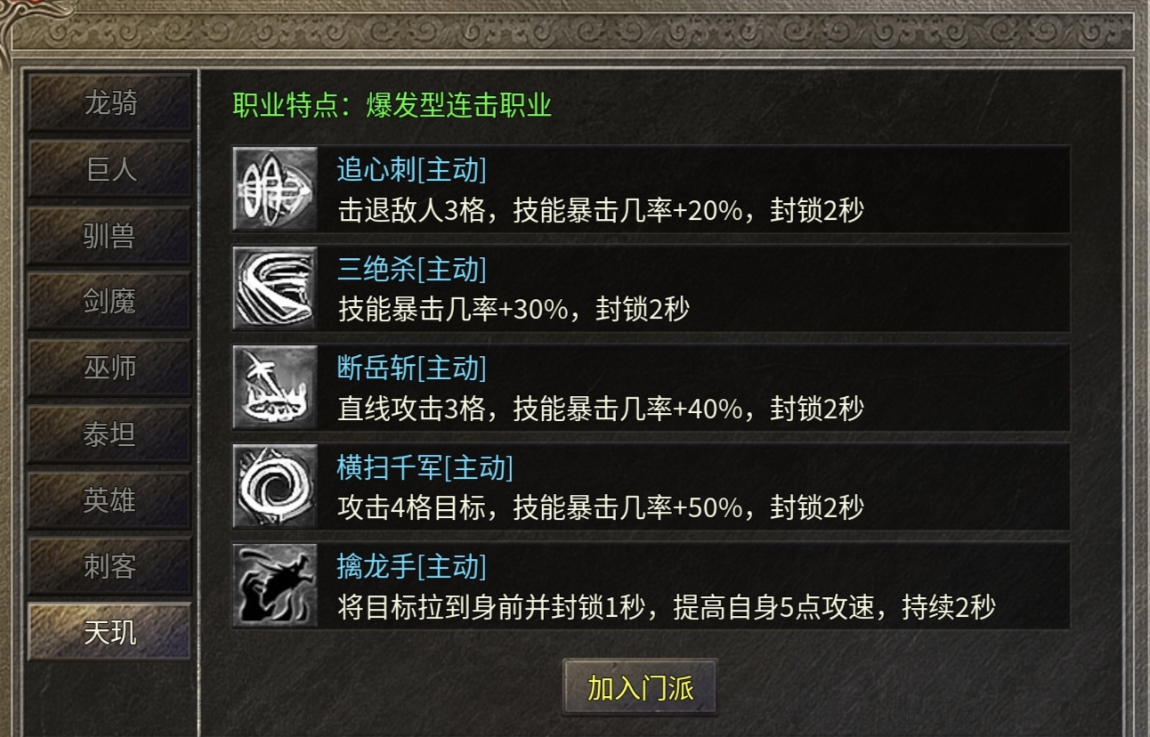 破军九职业传奇手游单职业九个分支攻略(图9)