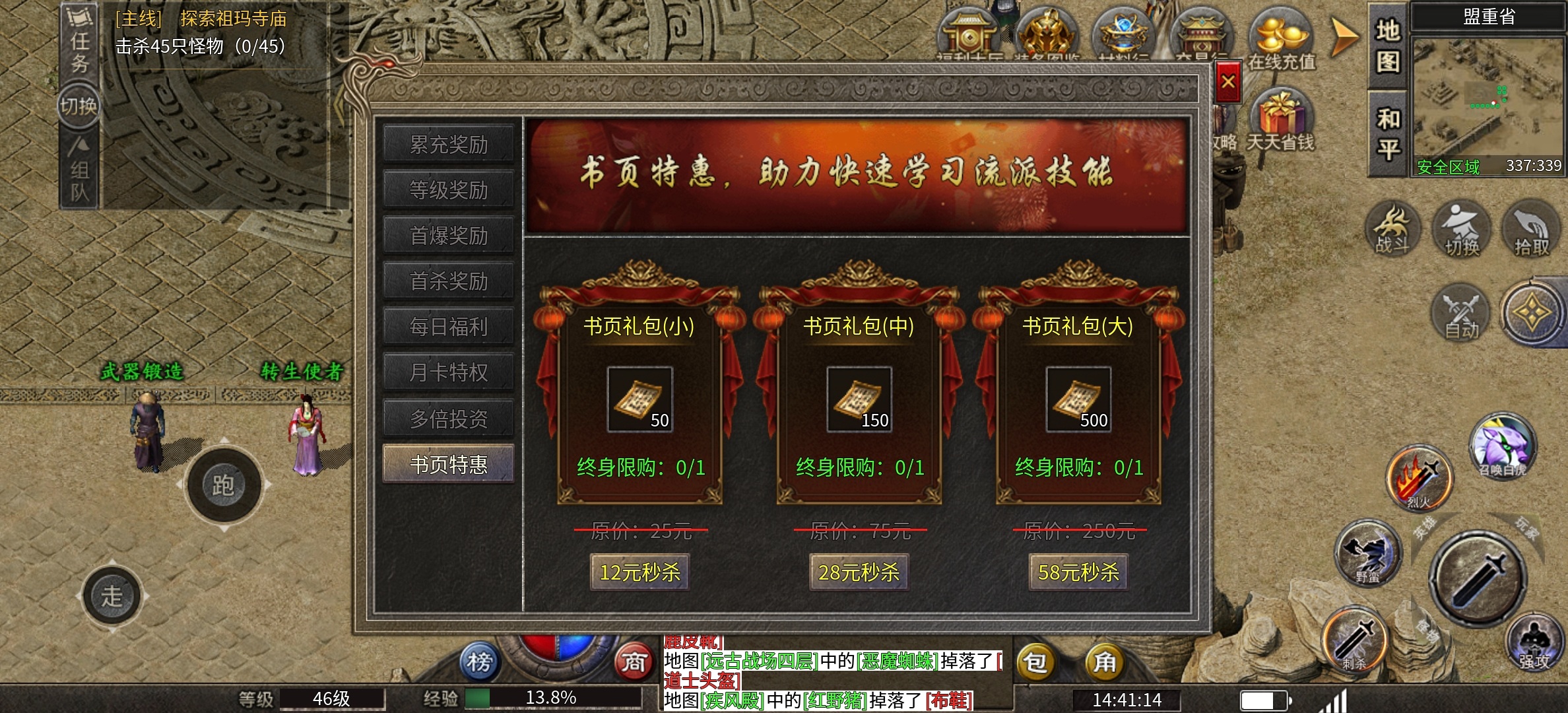 破军九职业传奇手游单职业九个分支攻略(图16)