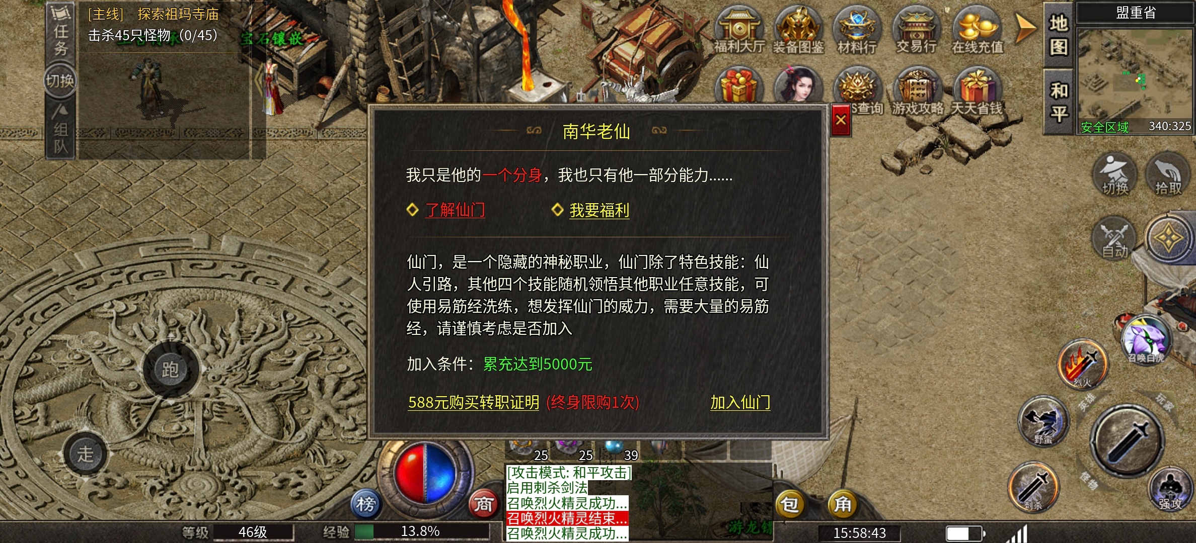 破军九职业传奇手游单职业九个分支攻略(图22)