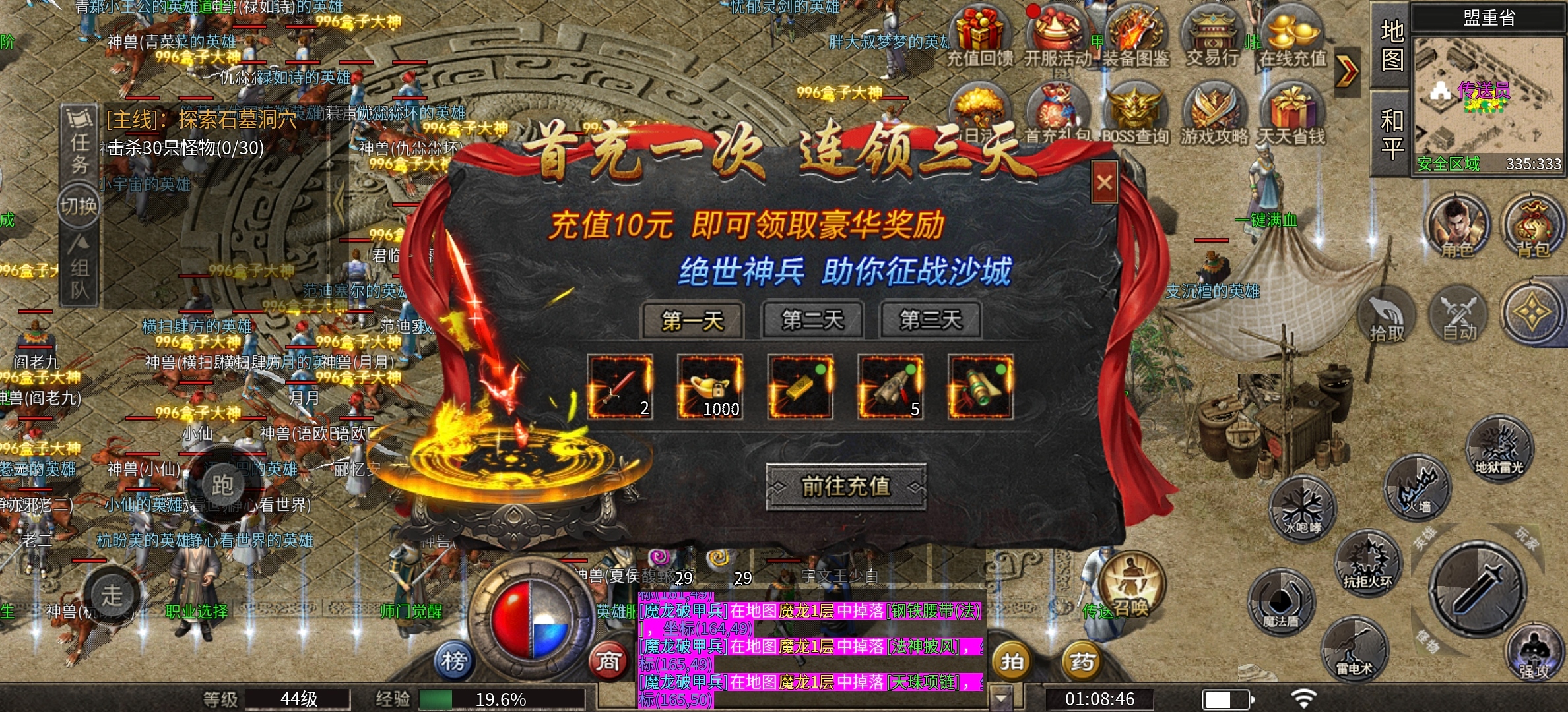 ​楚尊六职业合击版本什么职业搭配最好(图2)