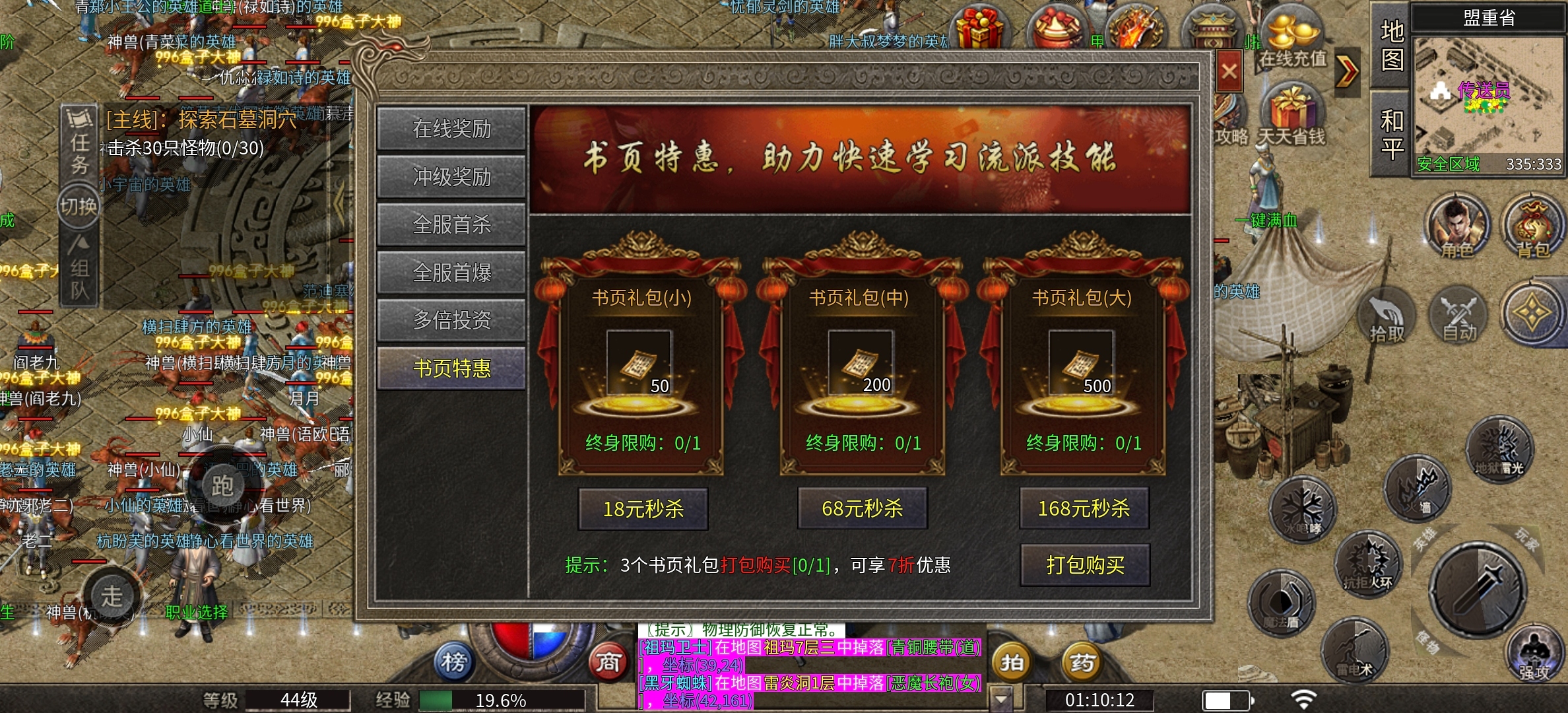 ​楚尊六职业合击版本什么职业搭配最好(图7)