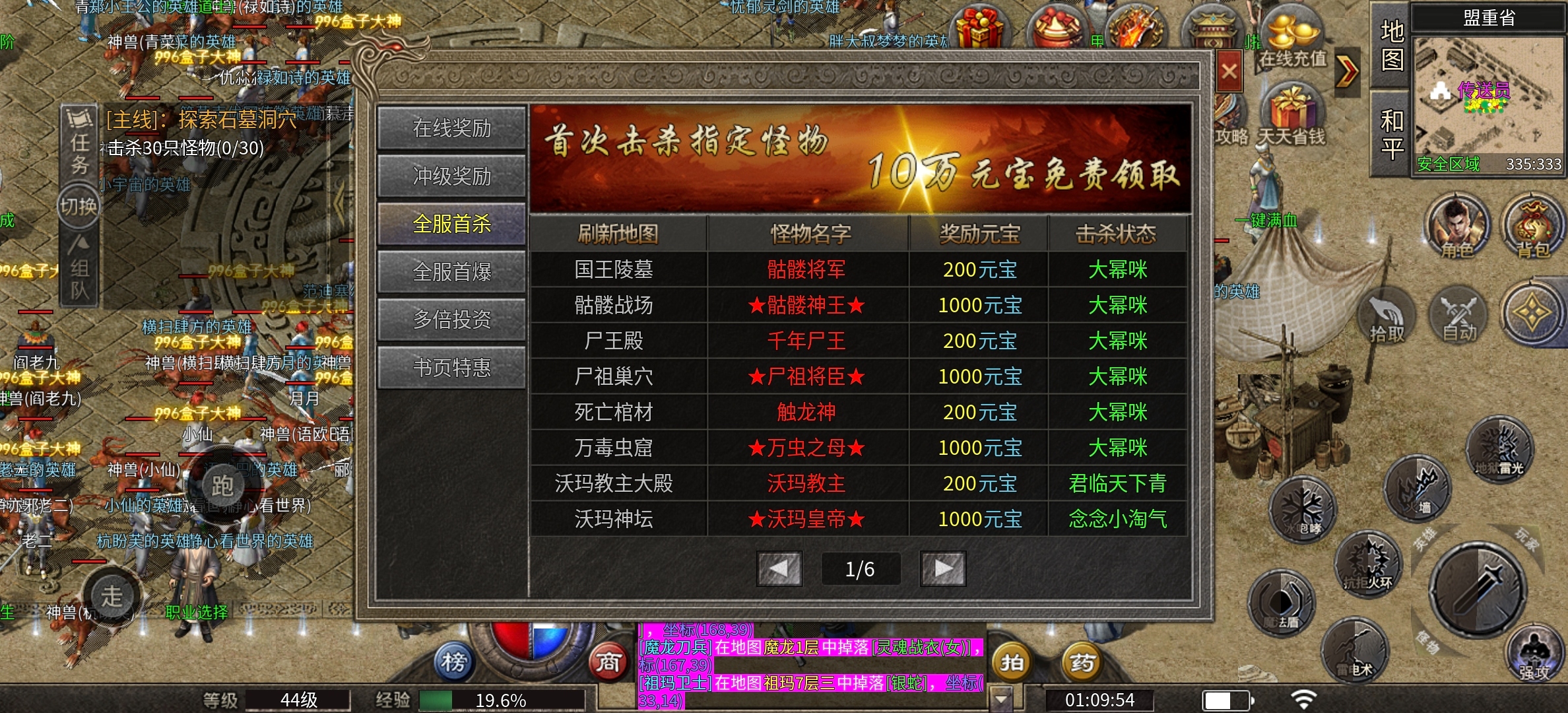 ​楚尊六职业合击版本什么职业搭配最好(图9)