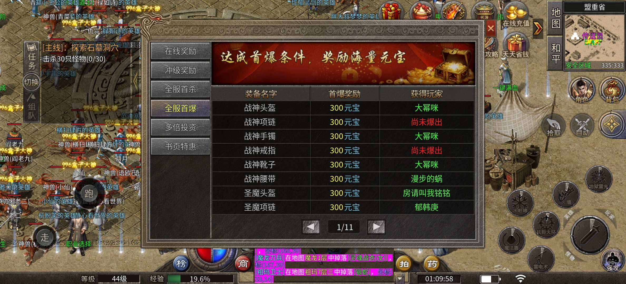 ​楚尊六职业合击版本什么职业搭配最好(图10)