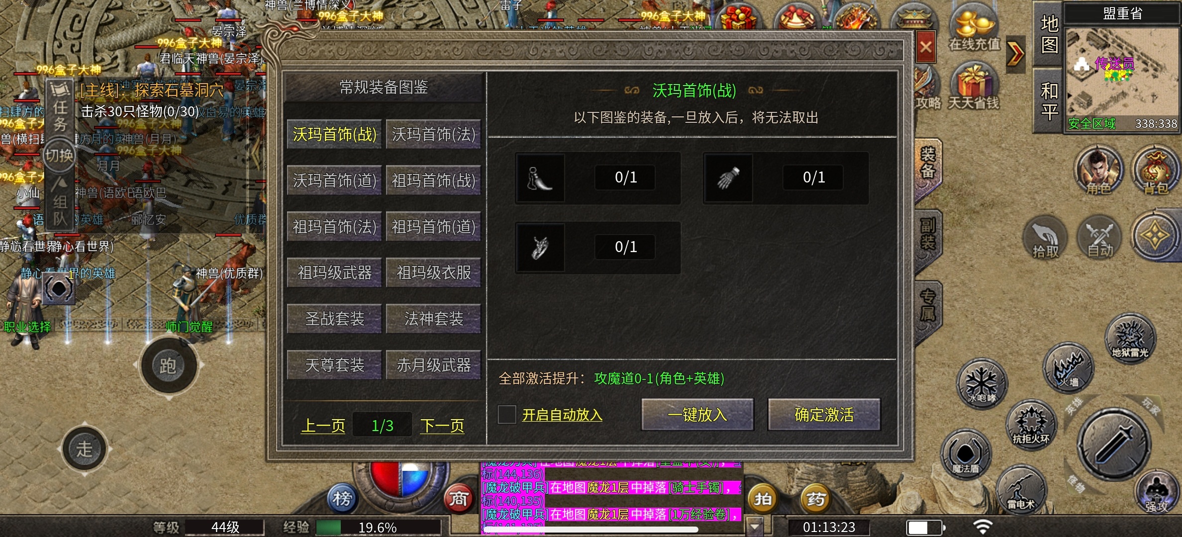 ​楚尊六职业合击版本什么职业搭配最好(图12)