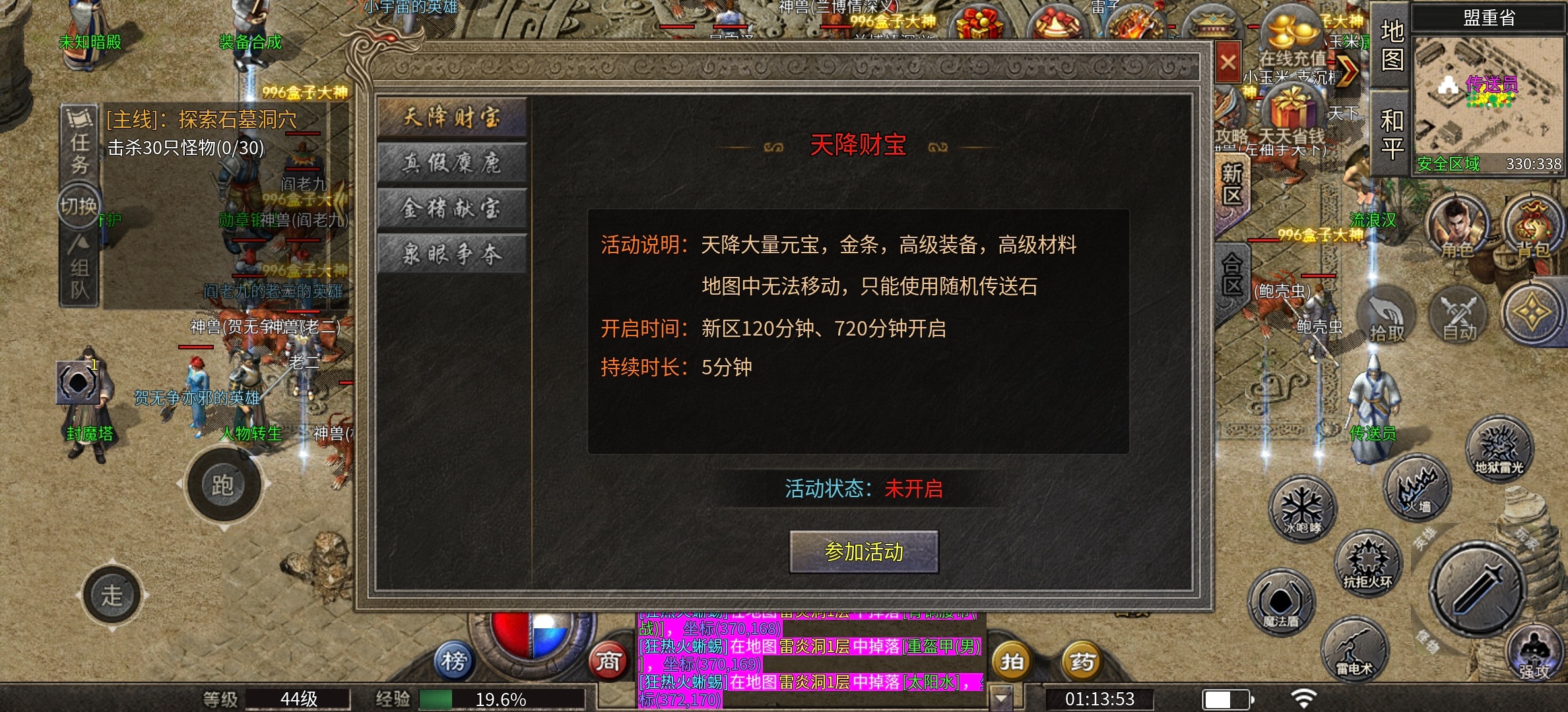 ​楚尊六职业合击版本什么职业搭配最好(图11)