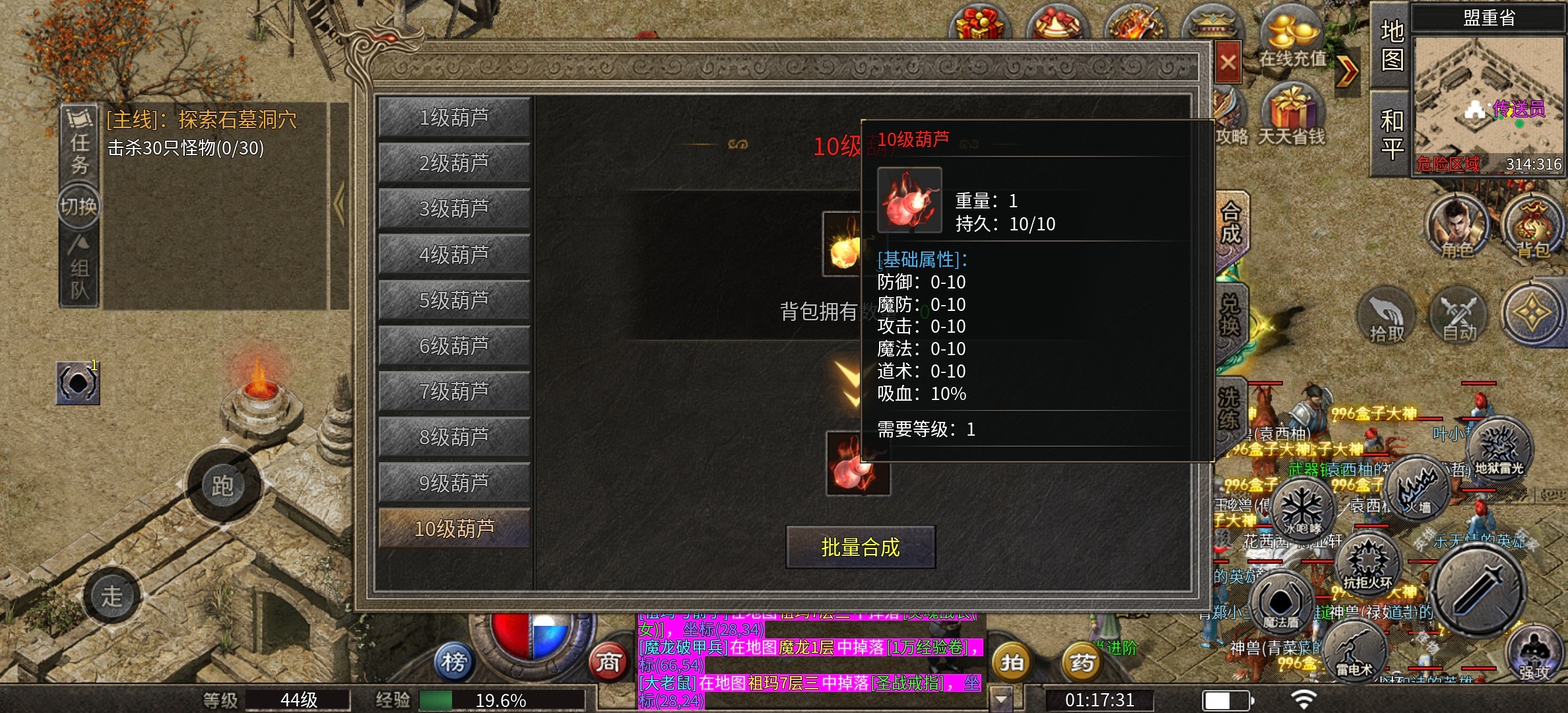 ​楚尊六职业合击版本什么职业搭配最好(图14)