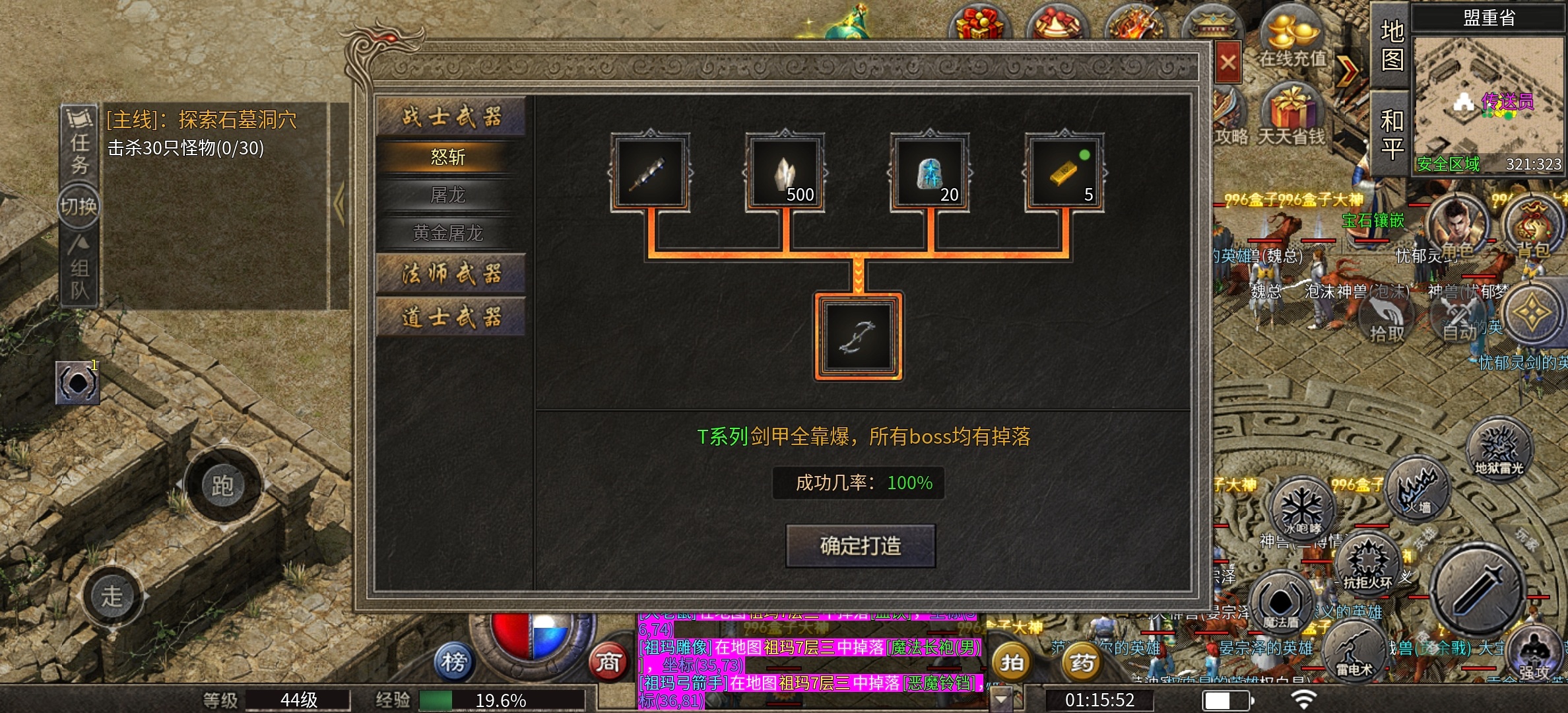 ​楚尊六职业合击版本什么职业搭配最好(图17)