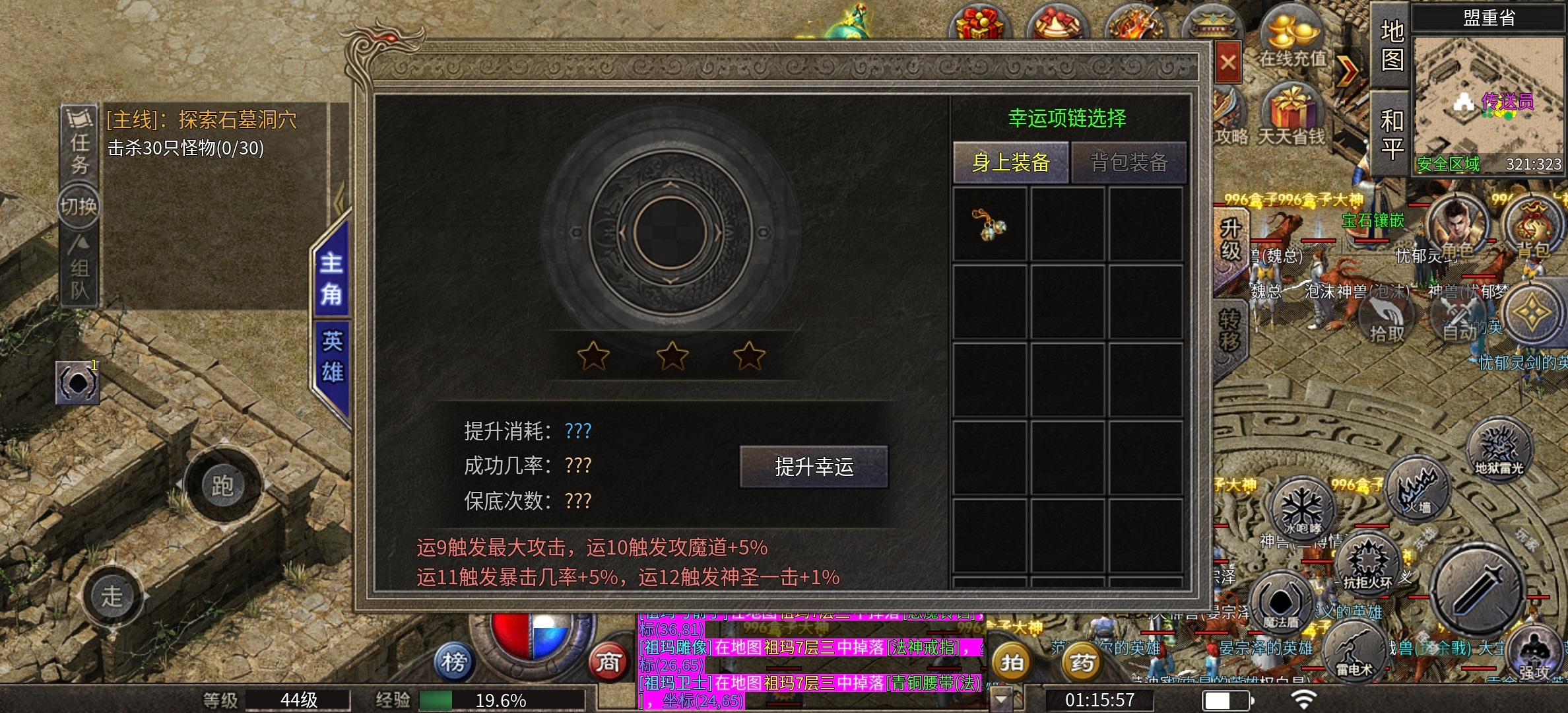 ​楚尊六职业合击版本什么职业搭配最好(图18)