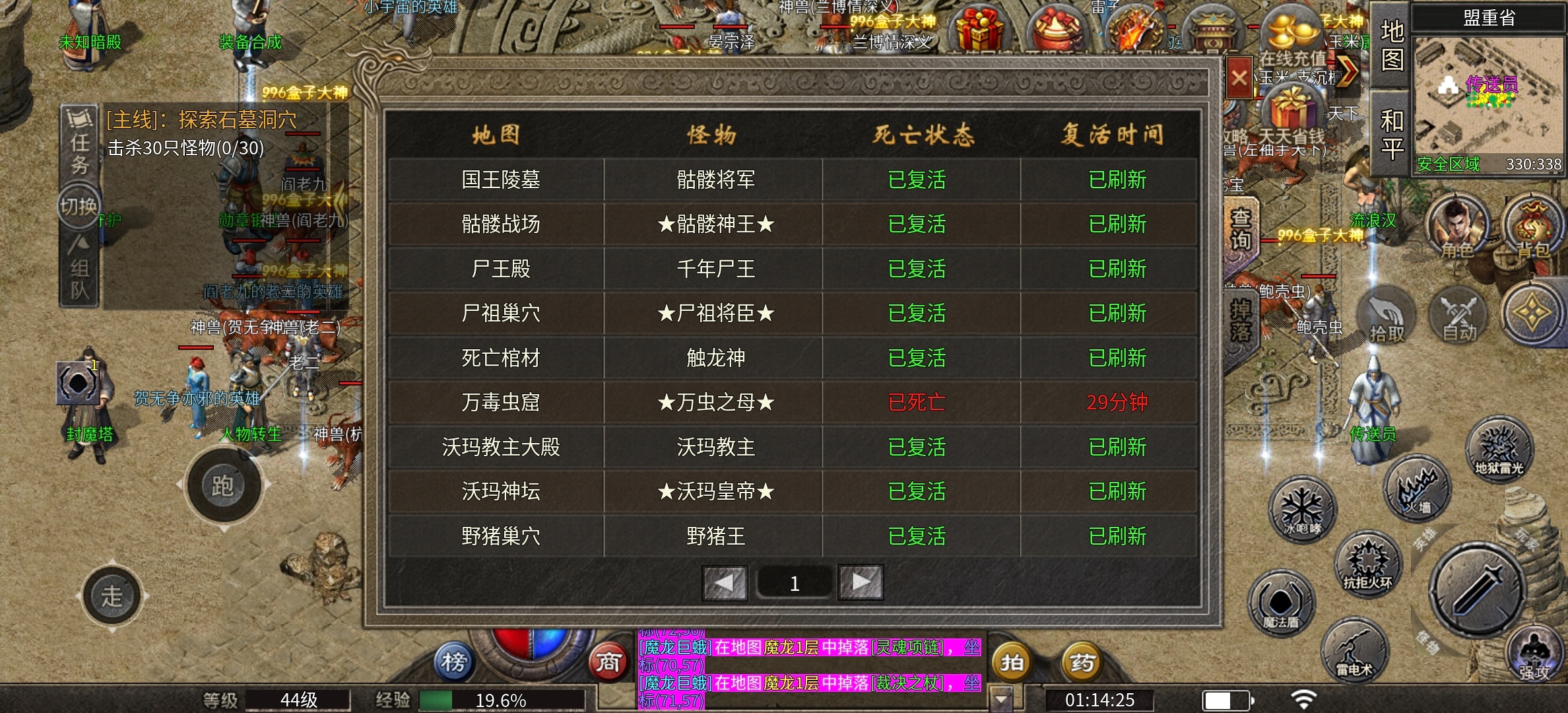 ​楚尊六职业合击版本什么职业搭配最好(图19)