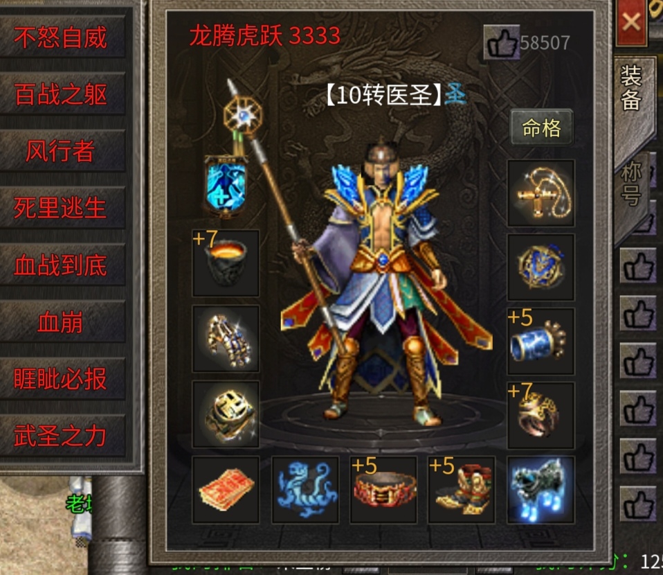 名扬传奇十五流派入门介绍——道士篇（新手入门版） 名扬传奇多职业 图片 3