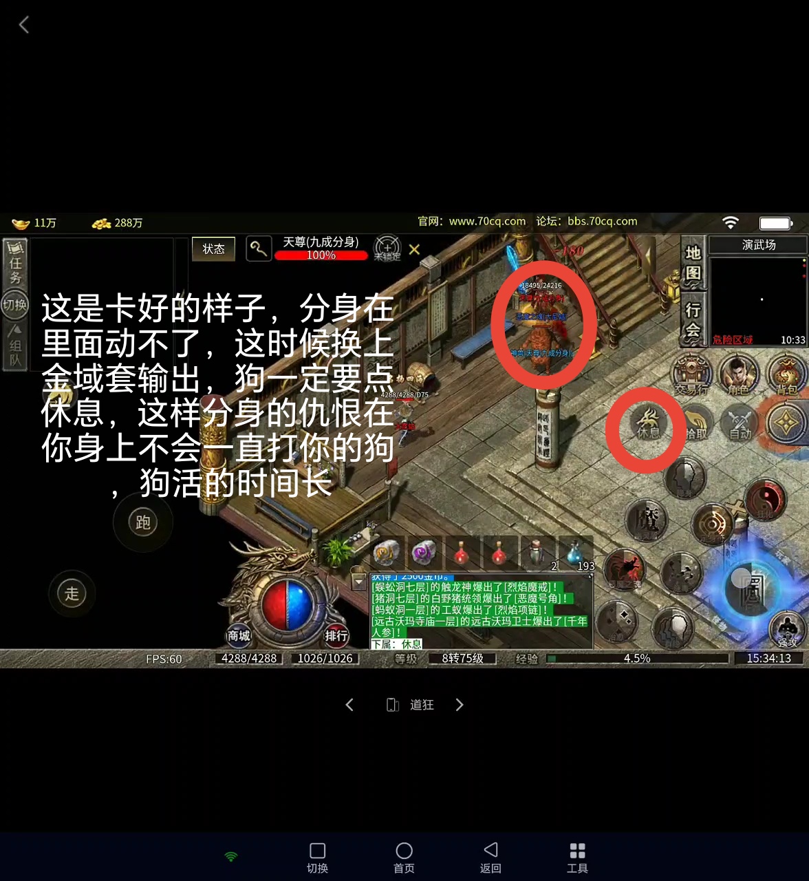道狂无毒马无伤过分身详解（多图干货满满:) 名扬传奇多职业 图片 6