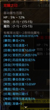 异火的获取与用途及异火洗练的篮字加成 名扬传奇多职业 图片 1