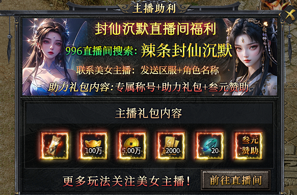 【深度攻略】首发辣条新服“辣条封仙沉默”1-4完整万字攻略，附详细地图走法！ 辣条封仙沉默 图片 3