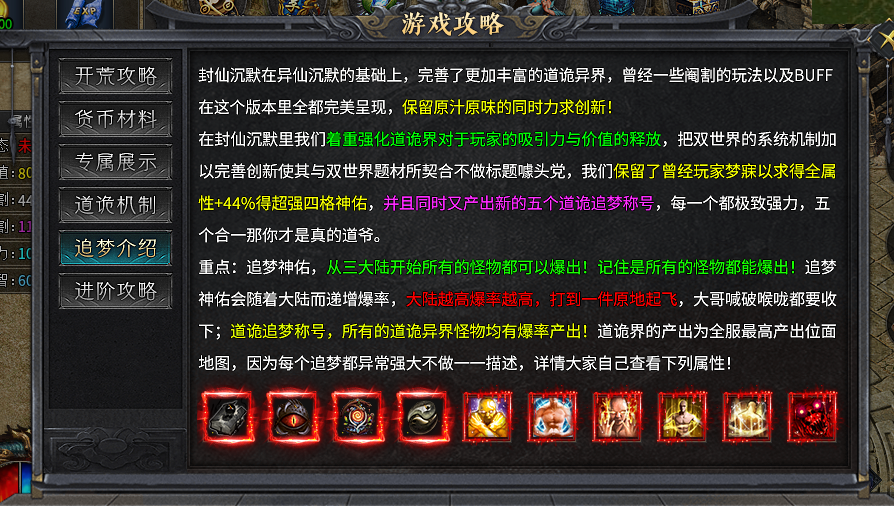 【深度攻略】首发辣条新服“辣条封仙沉默”1-4完整万字攻略，附详细地图走法！ 辣条封仙沉默 图片 23