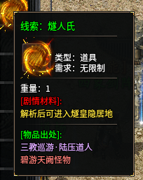 【深度攻略】首发辣条新服“辣条封仙沉默”1-4完整万字攻略，附详细地图走法！ 辣条封仙沉默 图片 102