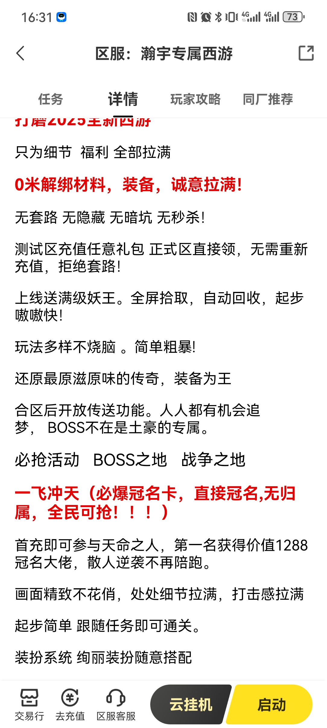 【瀚宇专属西游】首充即可领冠名，还有活动送冠名？啥时候冠名大白菜了？ 瀚宇专属西游 图片 3