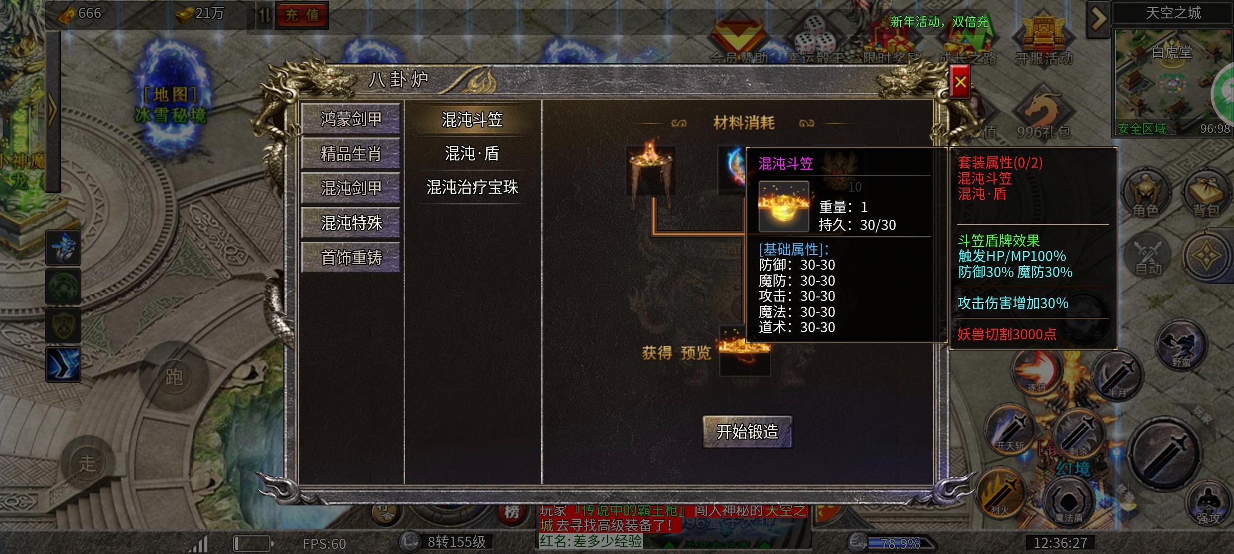 【鸿蒙冰雪】稳定开服3年的冰雪服，到底有什么秘密武器？ 鸿蒙冰雪 图片 18