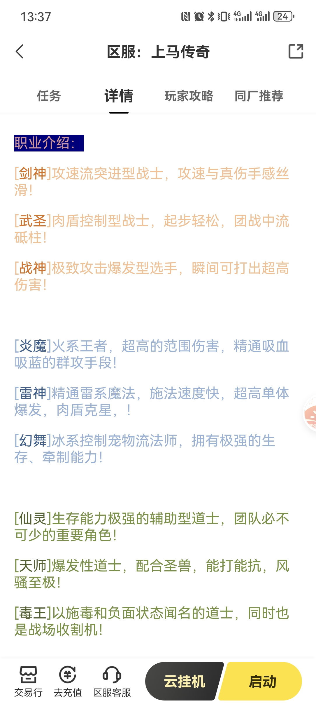 【上马传奇】谁能横刀立马，唯我上马传奇！ 上马传奇 图片 1