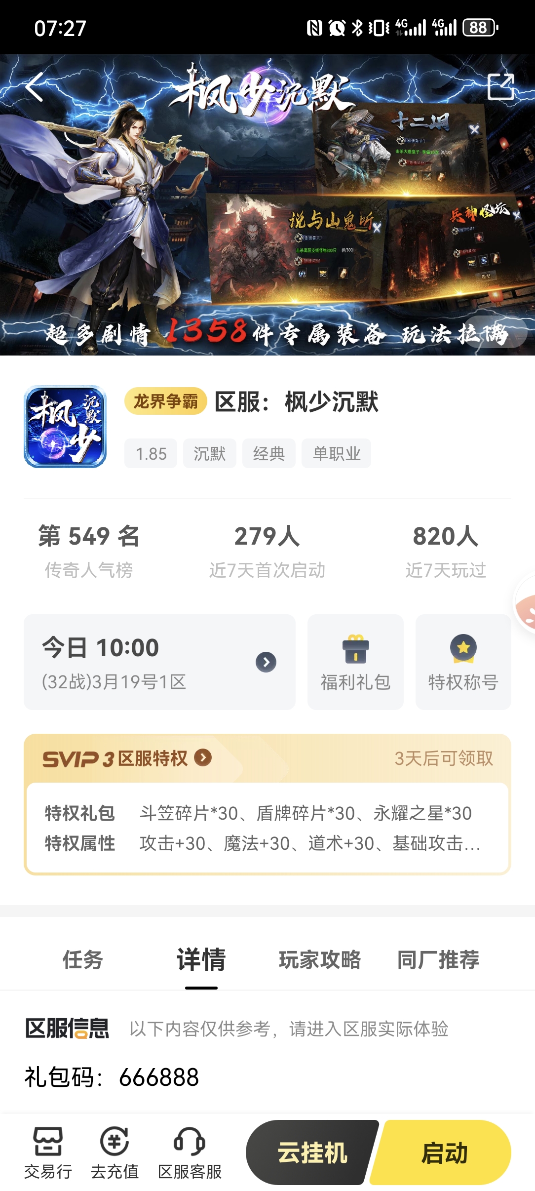 【鬼服分享】枫少沉默,首充10块,剩下的即可听天由命? 枫少沉默 图片 1