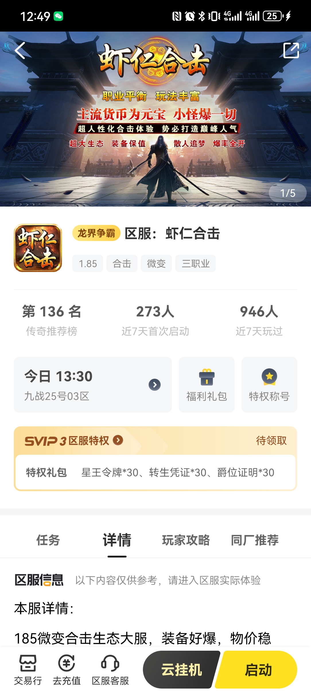 【鬼服分享】喜欢白嫖玩合击的朋友们在哪里？这款合击值得一玩。 虾仁合击 图片 1