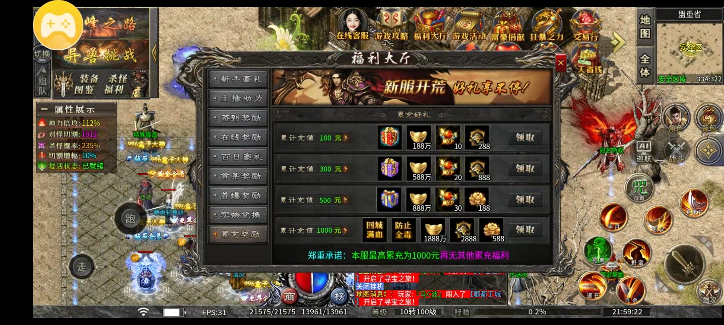 【新服探秘】顺之雷霆2合1，发帖送首充，3连送特权，豪气！ 顺之雷霆二合一 图片 6