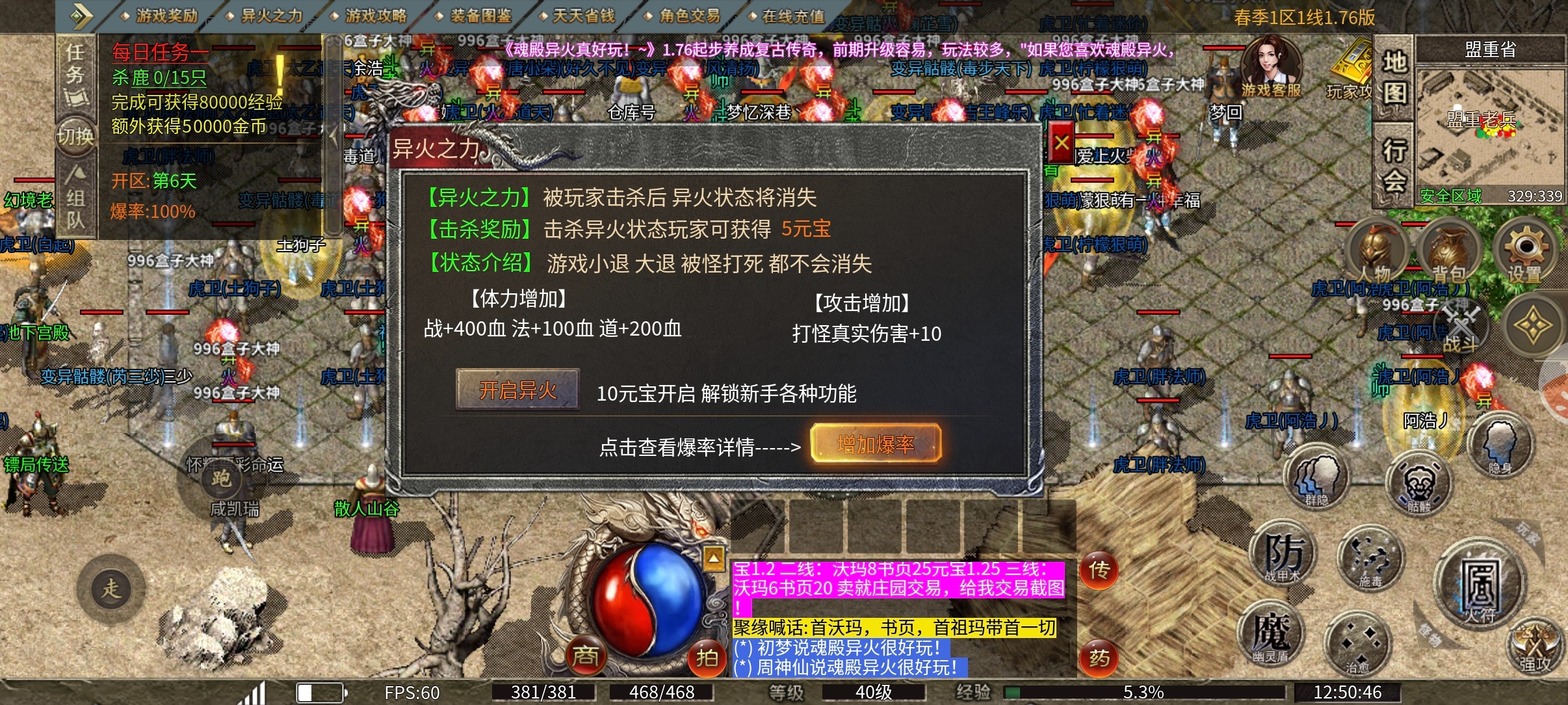 魂殿异火之异火之力，复古版本的人气服，在线上千人，站街一大堆。 魂殿异火 图片 3