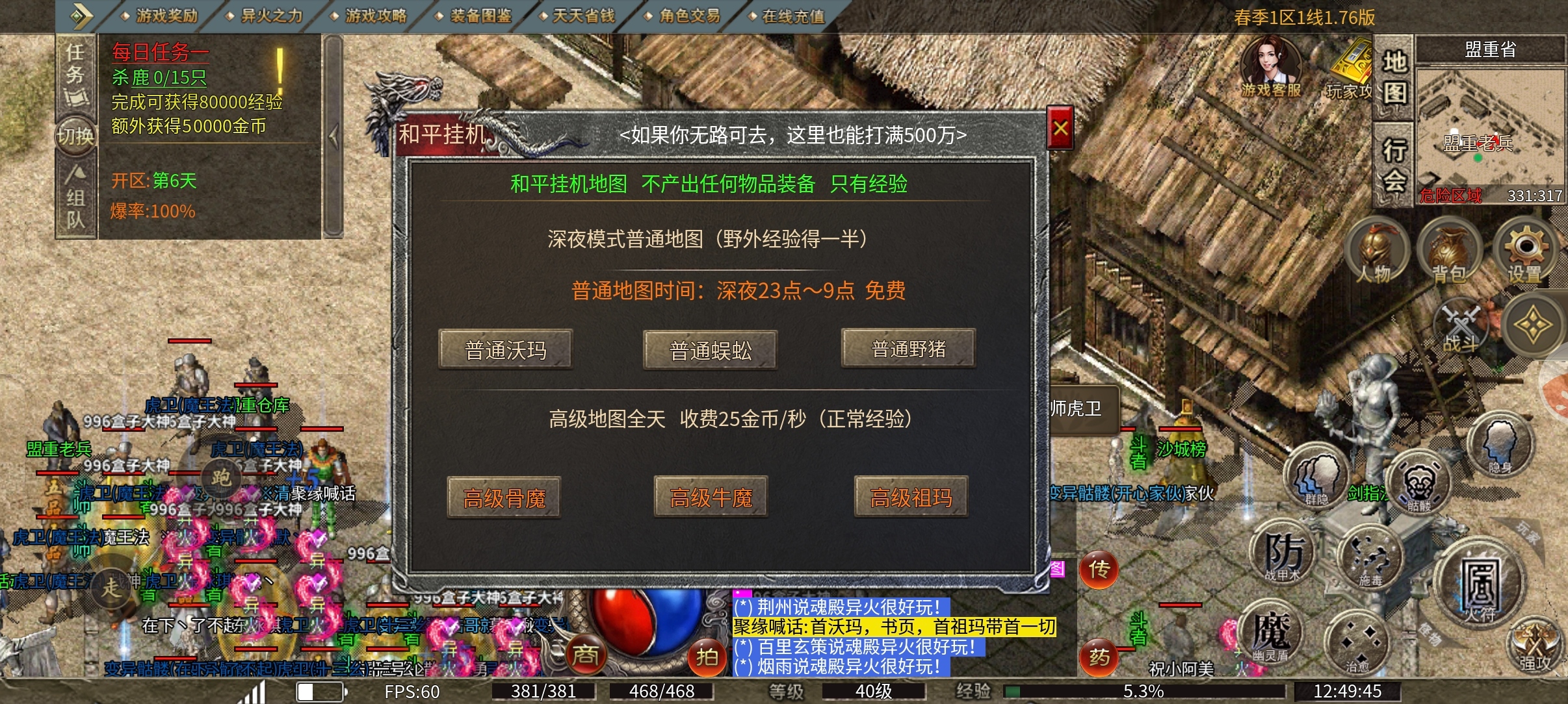 魂殿异火之异火之力，复古版本的人气服，在线上千人，站街一大堆。 魂殿异火 图片 9