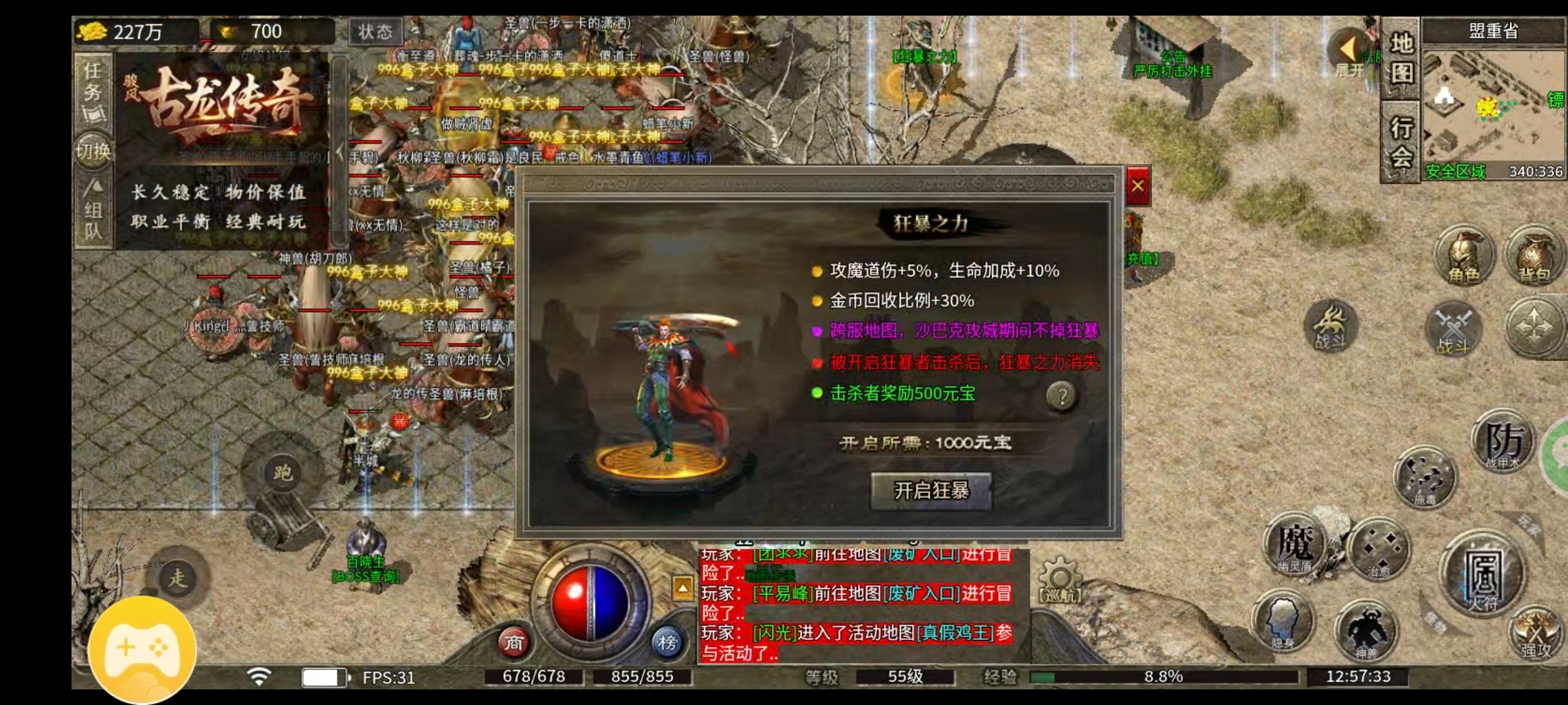 【骏风古龙传奇】你是带头大哥，我是盒子大神，我们来较量一番吧！ 骏风古龙传奇 图片 3