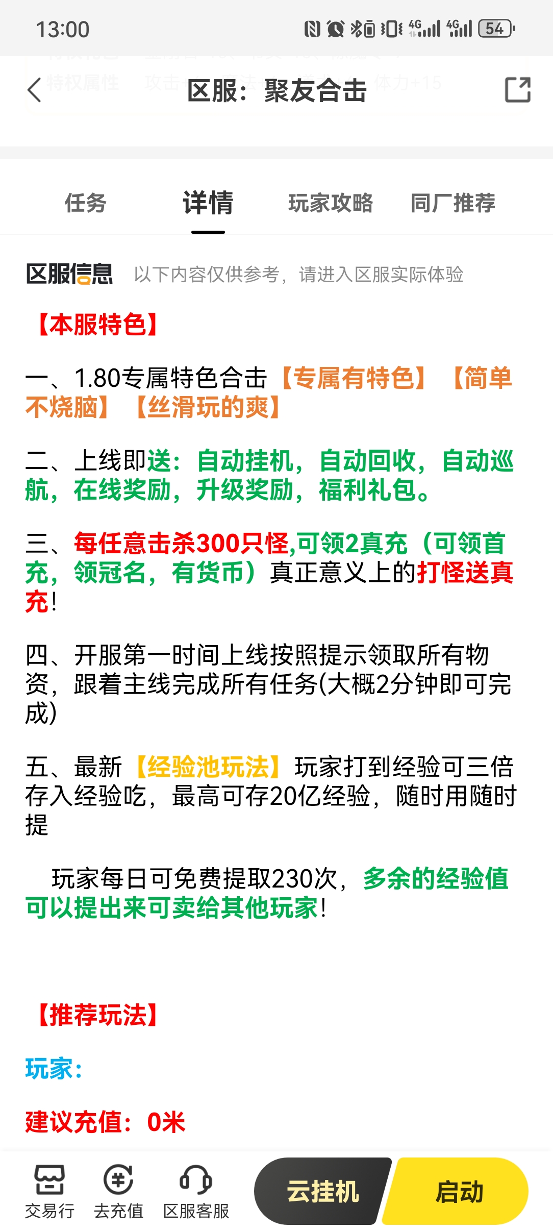 【聚友合击】合击鬼服来袭，白嫖冠名，你准备好了吗？ 聚友合击 图片 1