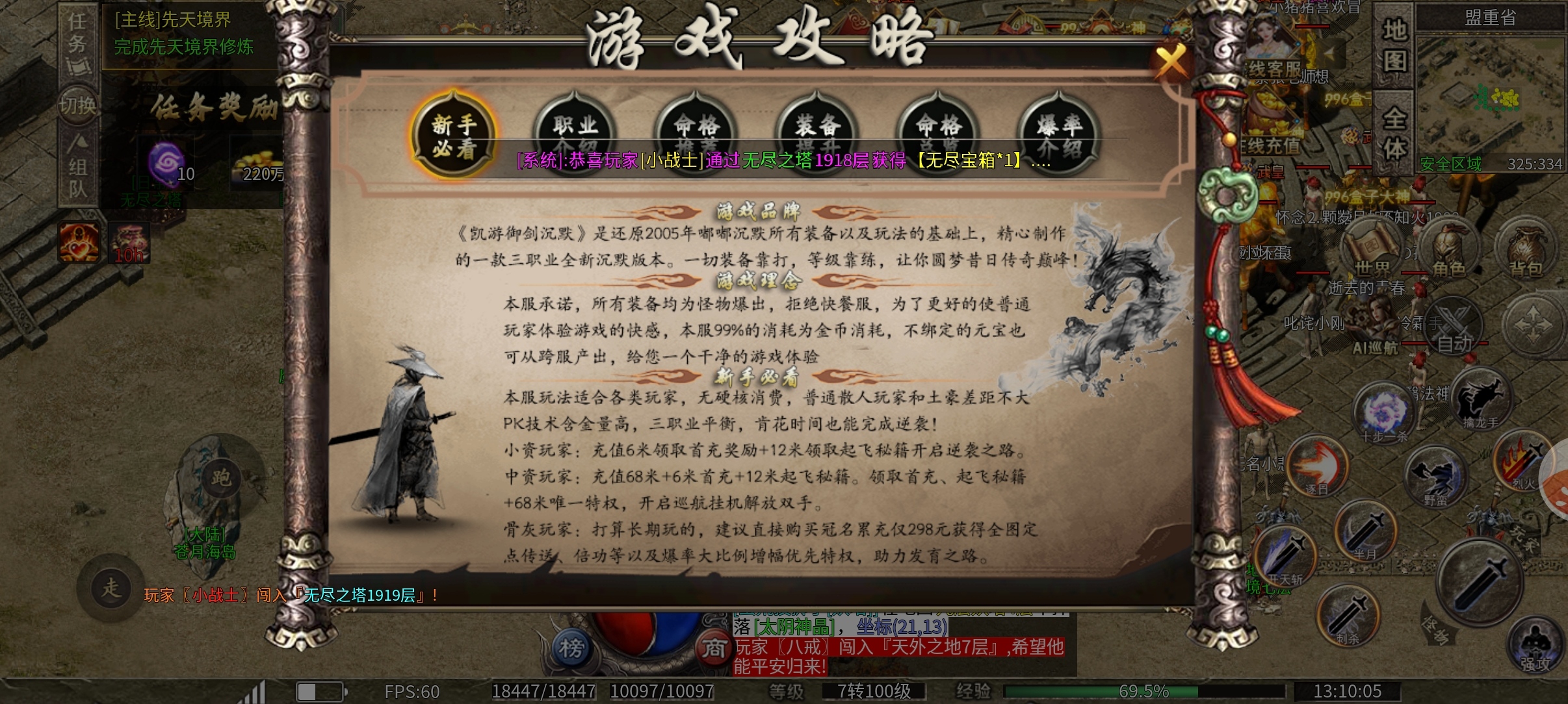 鬼服探险，三职业沉默服，打发时间的不二之选，1-2大陆介绍。。 凯游御剑沉默 图片 5