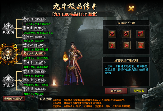 【九华攻略】三职业九流派？？自由搭配超耐玩！ 九华极品传奇 图片 2