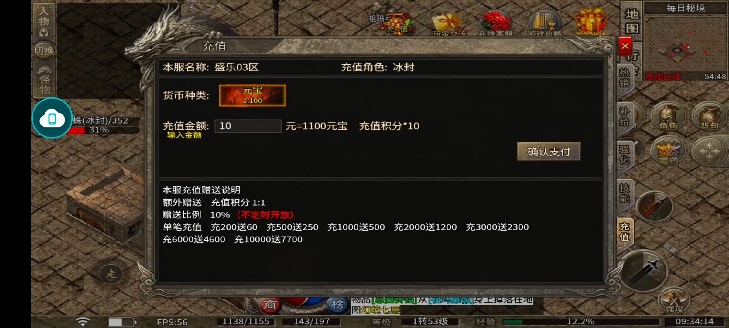 【盛乐传奇】玩服感受点评 盛乐传奇 图片 7