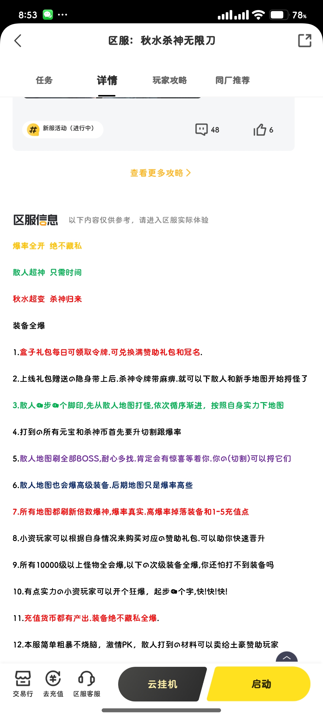 ［杀神攻略］秋水杀神无限刀 新服速递 玩法简单丰富快来白嫖测试奖励 秋水杀神无限刀 图片 1