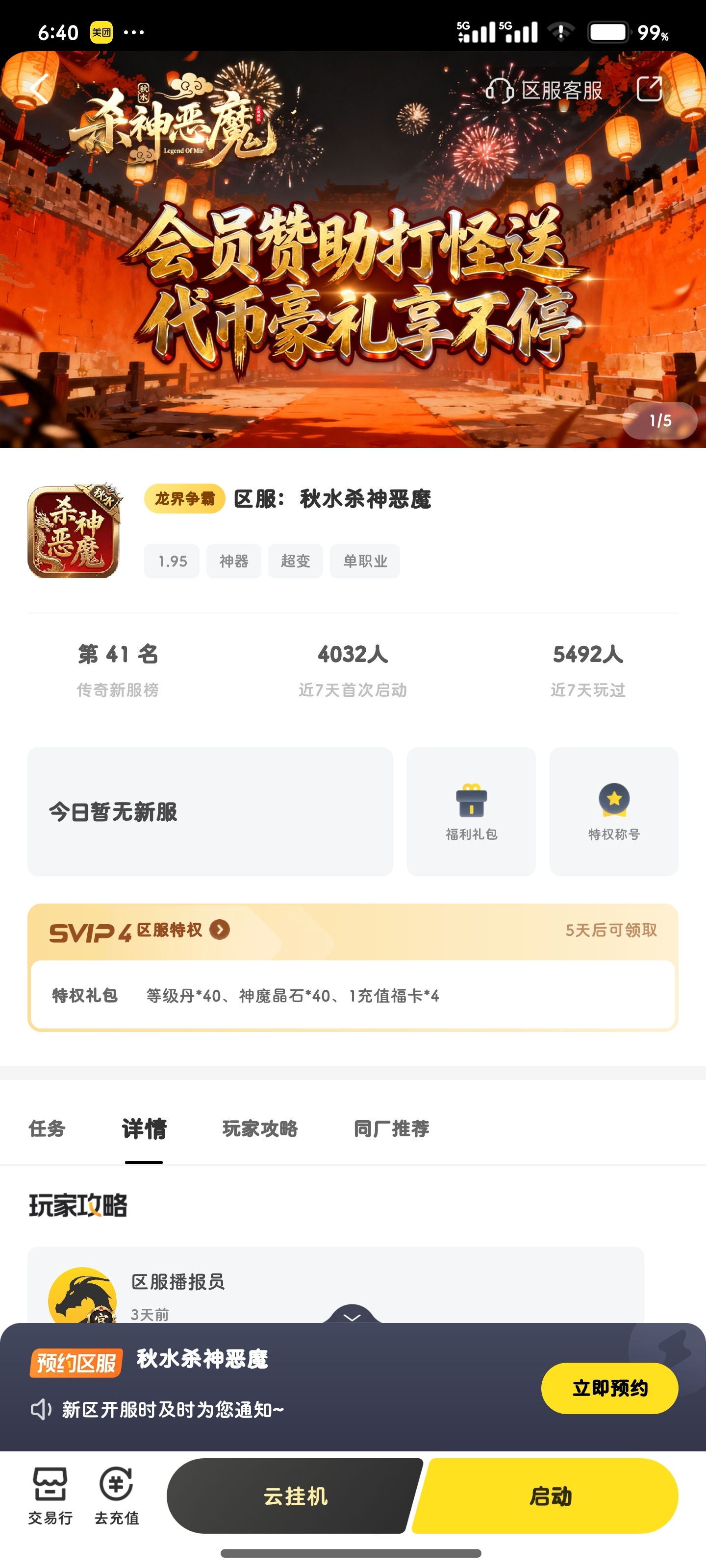 ［杀神速递］秋水杀神恶魔玩法丰富玩法经典 简单玩一下给大家带来介绍 秋水杀神恶魔 图片 1
