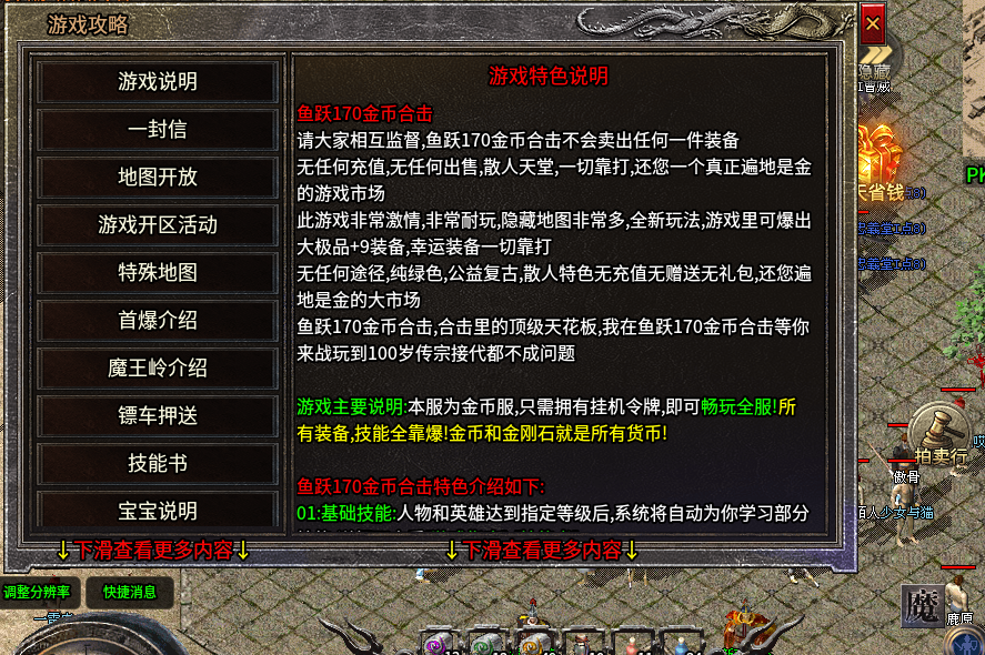 挂机令牌早买早享受！五只虎卫闯天下，幻境地图 BOSS 全攻略 鱼跃170金币合击 图片 3