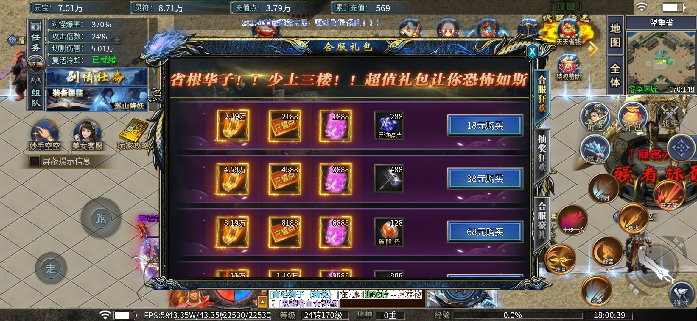 1—3大陆解说【瀚宇专属西游】有BUG，薅羊毛时候到了！！！ 瀚宇专属西游 图片 8