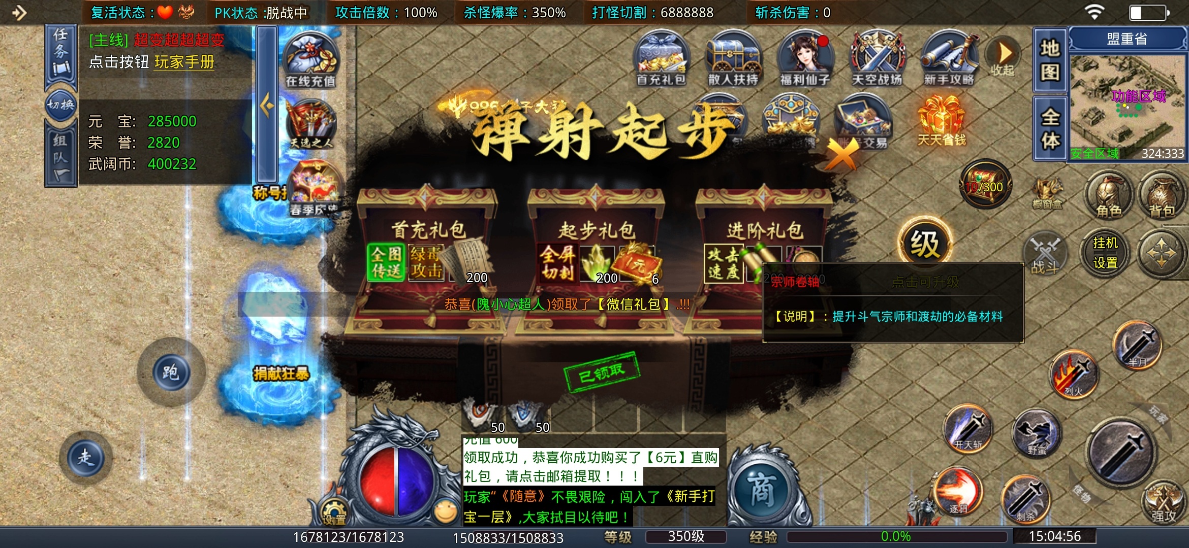 老可爱实测3年老超变【武阔天下】1—4大陆! 武阔天下 图片 12