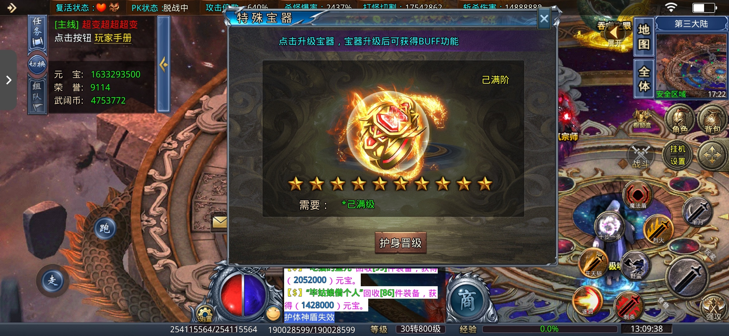 老可爱实测3年老超变【武阔天下】1—4大陆! 武阔天下 图片 30