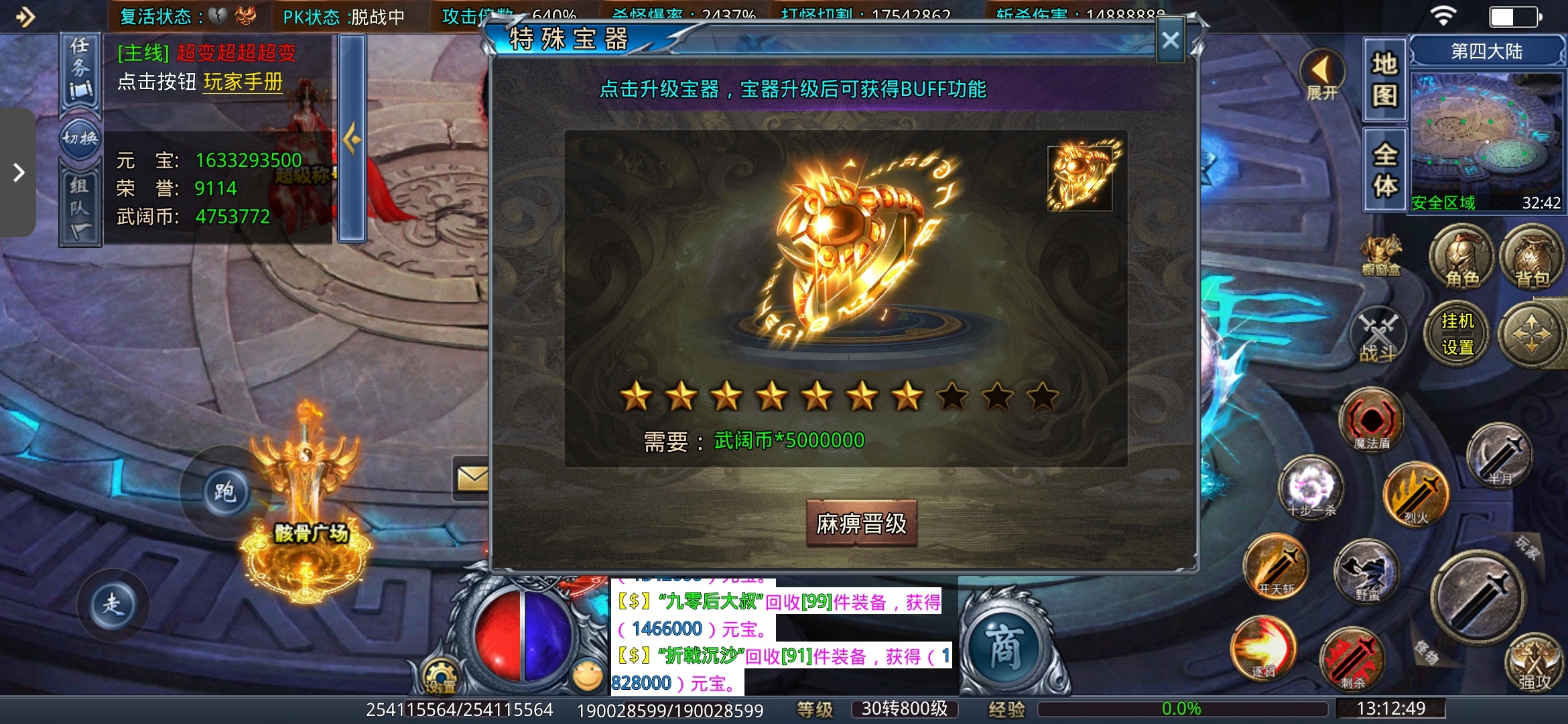老可爱实测3年老超变【武阔天下】1—4大陆! 武阔天下 图片 38